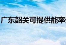 广东韶关可提供能率壁挂炉维修服务地址在哪