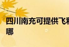 四川南充可提供飞利浦吸尘器维修服务地址在哪