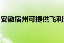 安徽宿州可提供飞利浦音响维修服务地址在哪