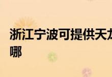 浙江宁波可提供天龙家庭影院维修服务地址在哪