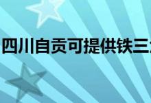 四川自贡可提供铁三角音响维修服务地址在哪