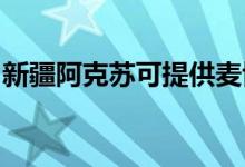 新疆阿克苏可提供麦博音响维修服务地址在哪