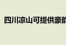 四川凉山可提供豪韵音响维修服务地址在哪