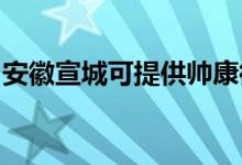 安徽宣城可提供帅康微波炉维修服务地址在哪