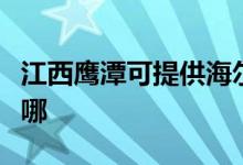 江西鹰潭可提供海尔抽油烟机维修服务地址在哪