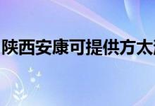 陕西安康可提供方太消毒柜维修服务地址在哪