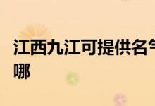 江西九江可提供名气抽油烟机维修服务地址在哪