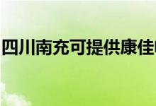 四川南充可提供康佳电磁炉维修服务地址在哪