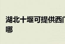 湖北十堰可提供西门子消毒柜维修服务地址在哪