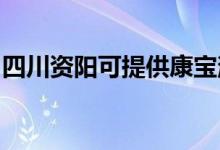 四川资阳可提供康宝消毒柜维修服务地址在哪