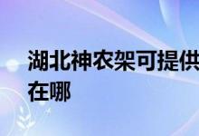 湖北神农架可提供SKG消毒柜维修服务地址在哪