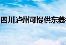 四川泸州可提供东菱微波炉维修服务地址在哪