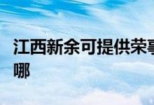 江西新余可提供荣事达电饼铛维修服务地址在哪