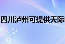 四川泸州可提供天际电饭煲维修服务地址在哪