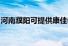 河南濮阳可提供康佳电饼铛维修服务地址在哪