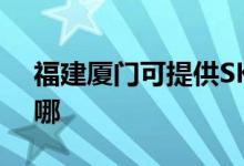 福建厦门可提供SKG电饼铛维修服务地址在哪