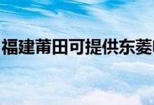 福建莆田可提供东菱电饼铛维修服务地址在哪