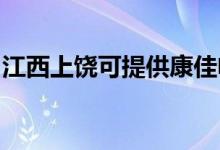 江西上饶可提供康佳电饼铛维修服务地址在哪