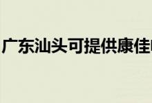 广东汕头可提供康佳电火锅维修服务地址在哪