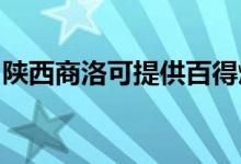 陕西商洛可提供百得燃气灶维修服务地址在哪