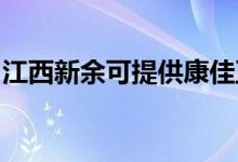 江西新余可提供康佳豆浆机维修服务地址在哪