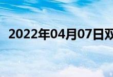 2022年04月07日双语整理：凤梨双语例句