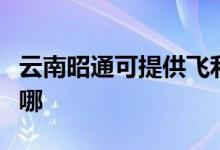 云南昭通可提供飞利浦电烤箱维修服务地址在哪