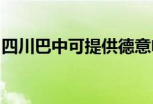 四川巴中可提供德意电烤箱维修服务地址在哪