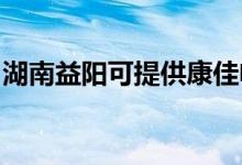 湖南益阳可提供康佳电风扇维修服务地址在哪