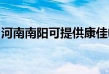 河南南阳可提供康佳电风扇维修服务地址在哪