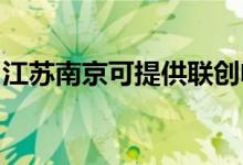 江苏南京可提供联创电风扇维修服务地址在哪