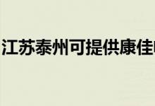 江苏泰州可提供康佳电风扇维修服务地址在哪