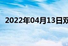 2022年04月13日双语整理：扶风双语例句