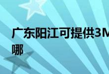 广东阳江可提供3M饮水设备维修服务地址在哪