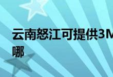 云南怒江可提供3M饮水设备维修服务地址在哪