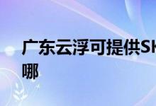 广东云浮可提供SKG榨汁机维修服务地址在哪