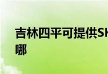 吉林四平可提供SKG剃须刀维修服务地址在哪