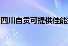 四川自贡可提供佳能投影机维修服务地址在哪