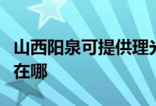 山西阳泉可提供理光激光打印机维修服务地址在哪