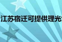 江苏宿迁可提供理光复印机维修服务地址在哪