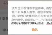 滴滴永久封号了，注销了还可以注册吗