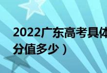 2022广东高考具体科目时间几月几号（各科分值多少）