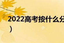 2022高考按什么分考场（考点是随机安排吗）