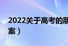 2022关于高考的朋友圈文案（朋友圈励志文案）