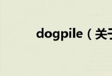 dogpile（关于dogpile的介绍）