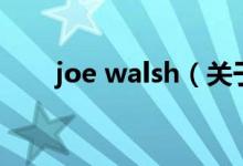 joe walsh（关于joe walsh的介绍）