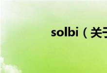 solbi（关于solbi的介绍）