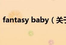 fantasy baby（关于fantasy baby的介绍）