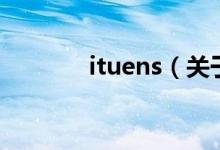 ituens（关于ituens的介绍）