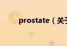 prostate（关于prostate的介绍）